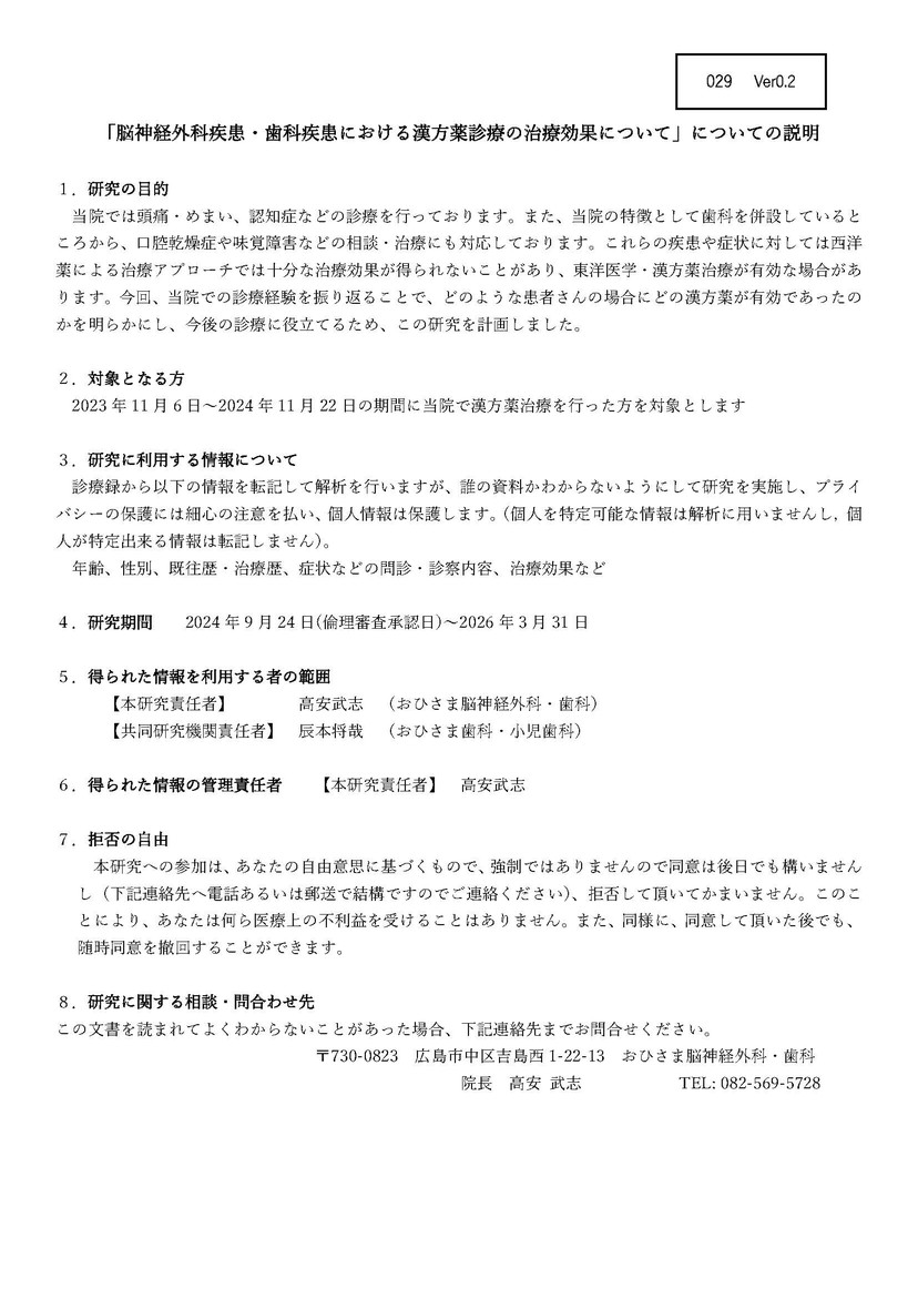 「脳神経外科疾患・歯科疾患における和漢診療の治療効果について」についての説明
